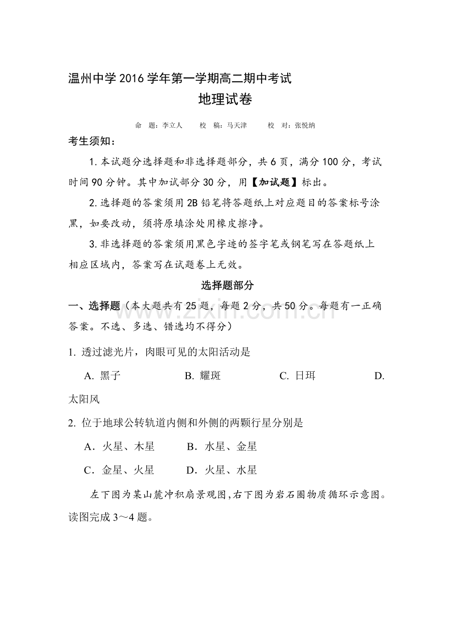 浙江省温州中学2016-2017学年高二地理上册期中考试题.doc_第1页