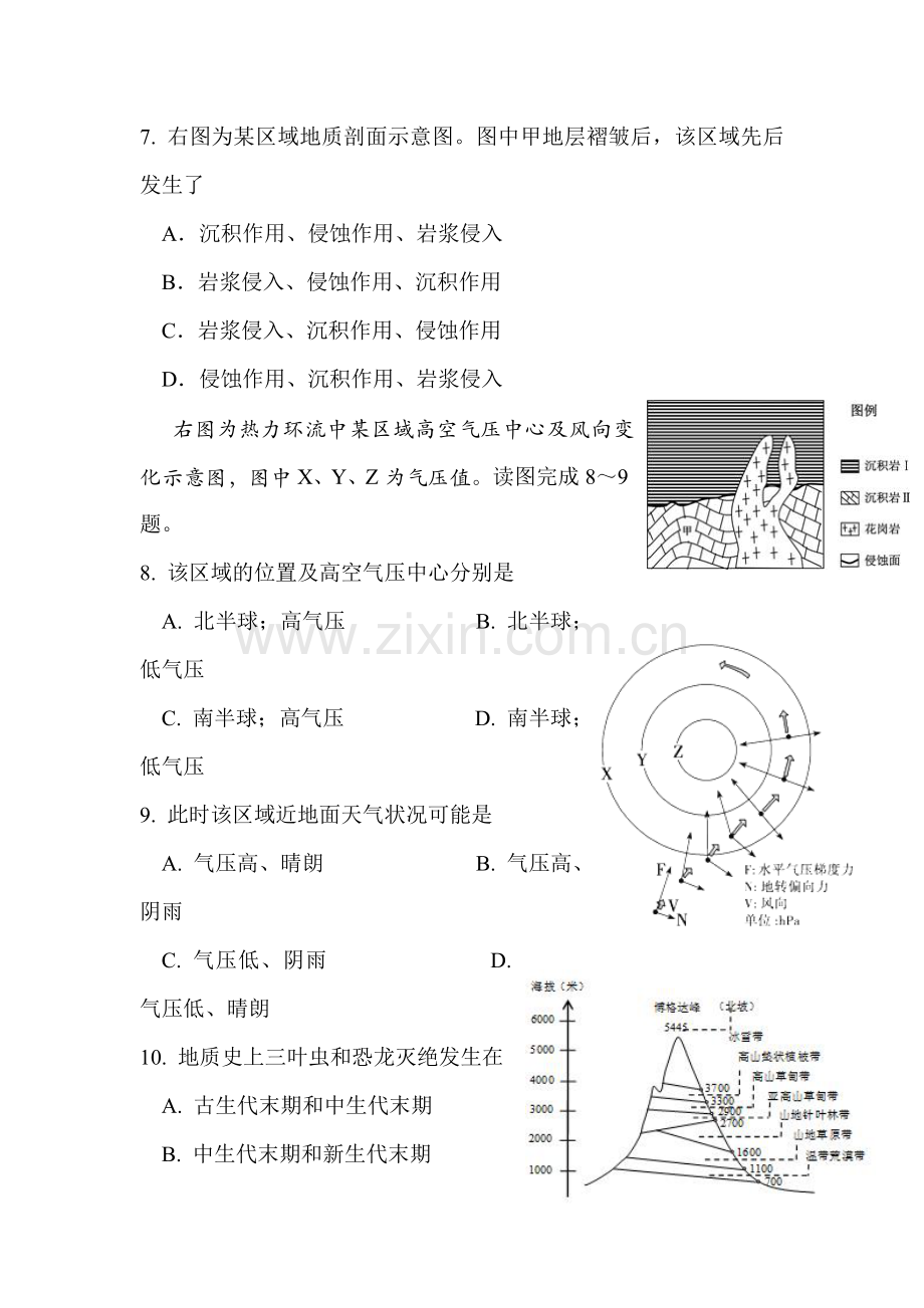 浙江省温州中学2016-2017学年高二地理上册期中考试题.doc_第3页