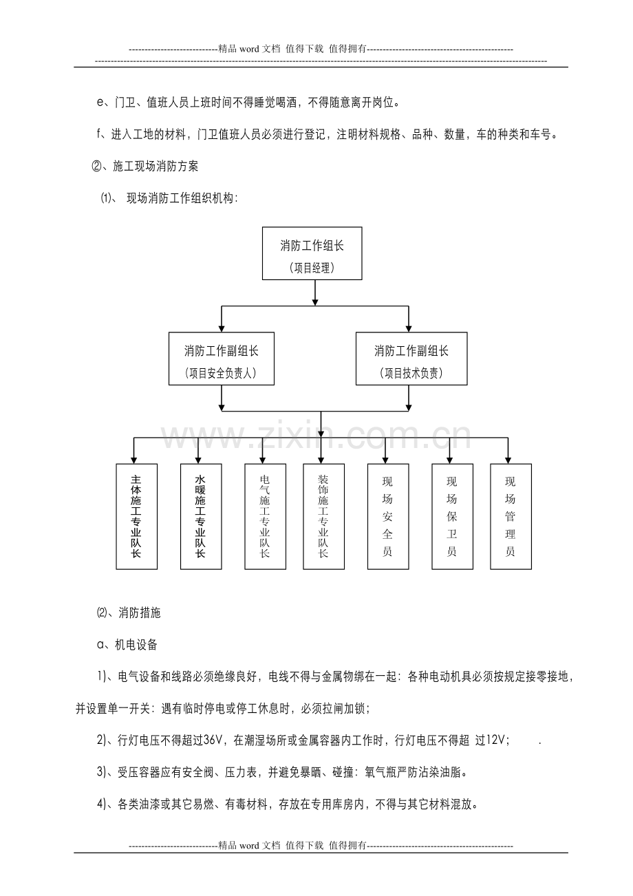 消防保卫措施.doc_第3页