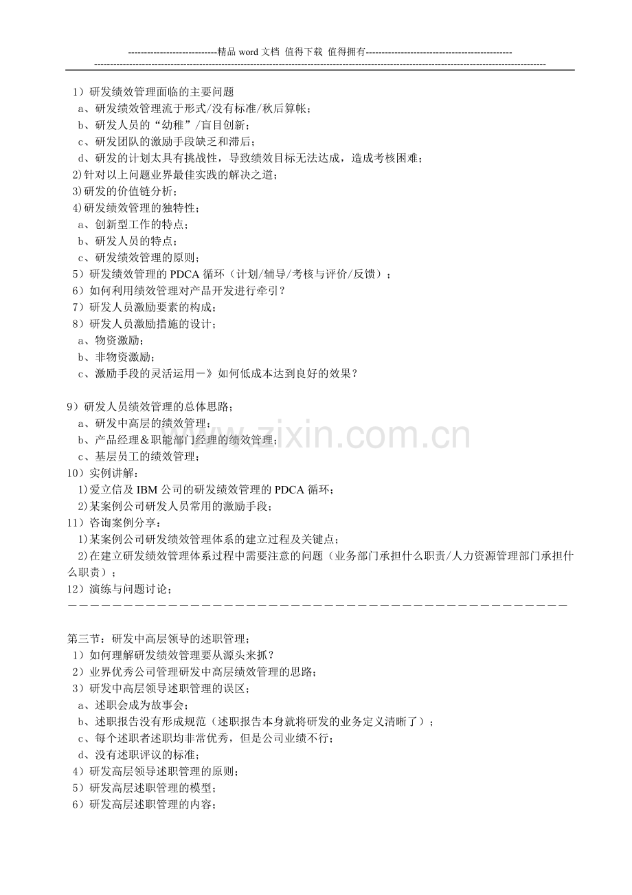 研发管理：研发人员的考核与激励..doc_第3页