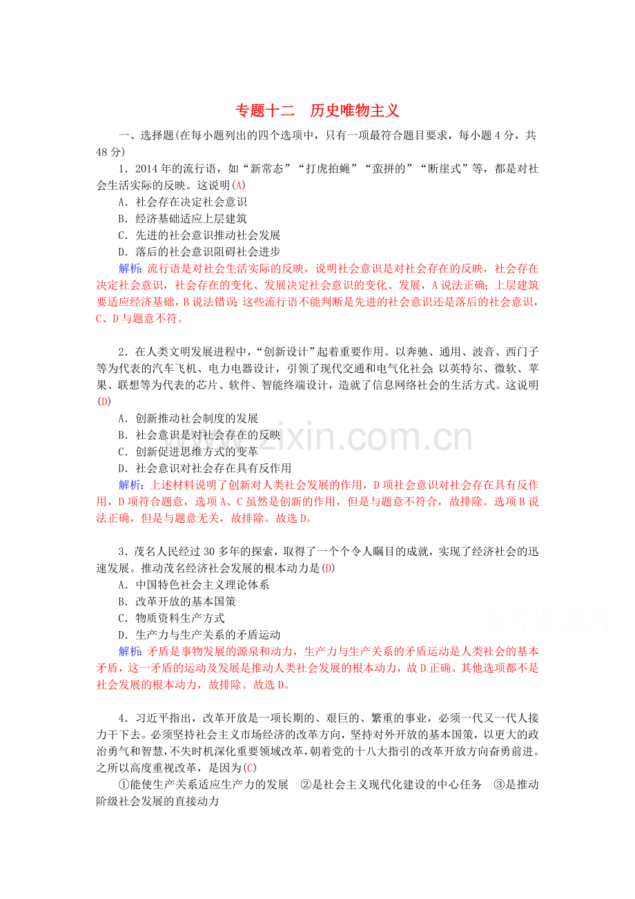 高三政治专题复习强化检测42.doc_第1页