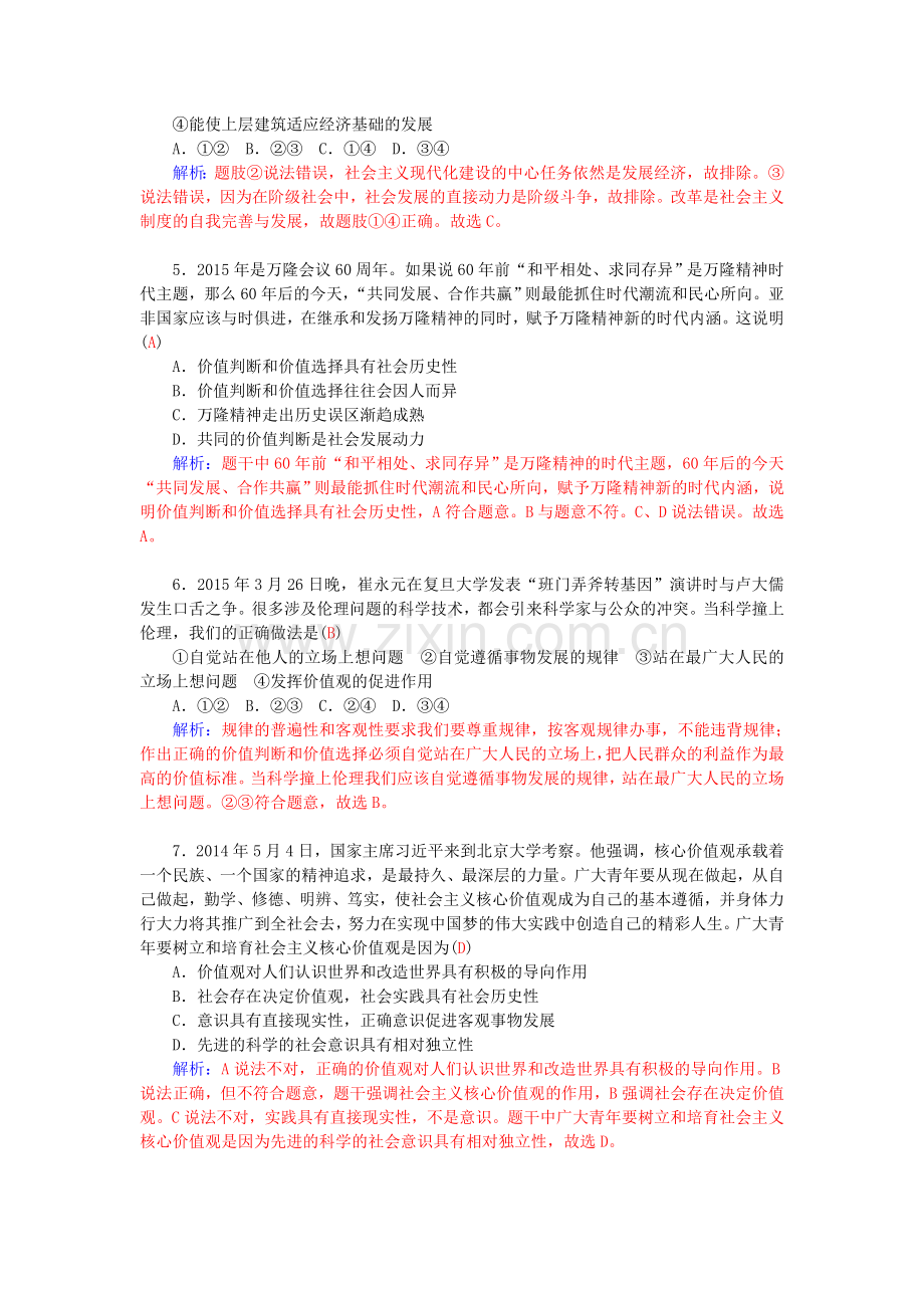 高三政治专题复习强化检测42.doc_第2页