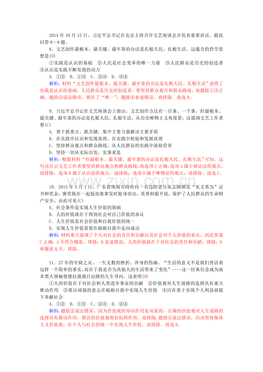 高三政治专题复习强化检测42.doc_第3页