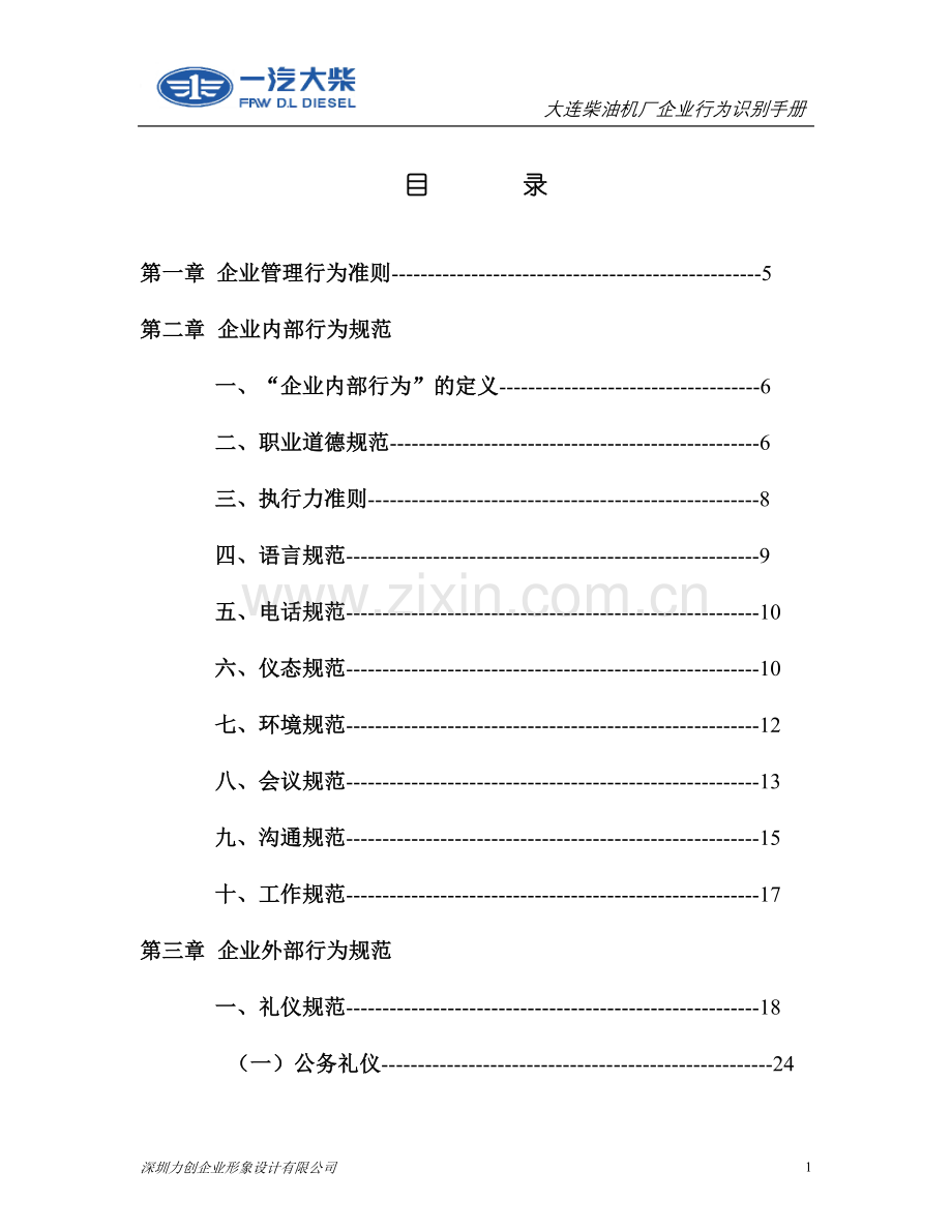 大柴行为识别系统手册.doc_第2页