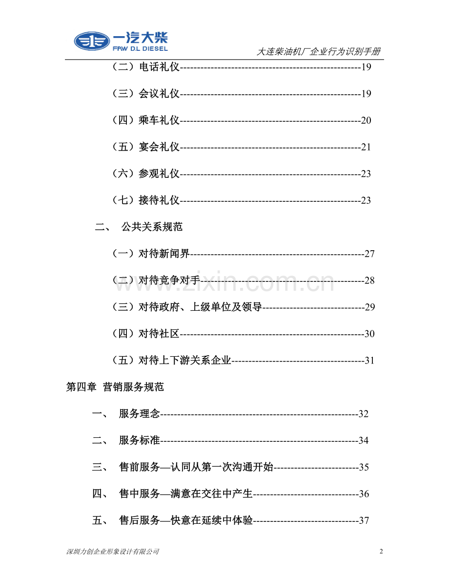 大柴行为识别系统手册.doc_第3页