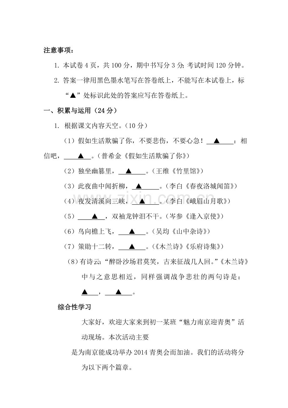 七年级语文下册期中调研考试试题3.doc_第1页