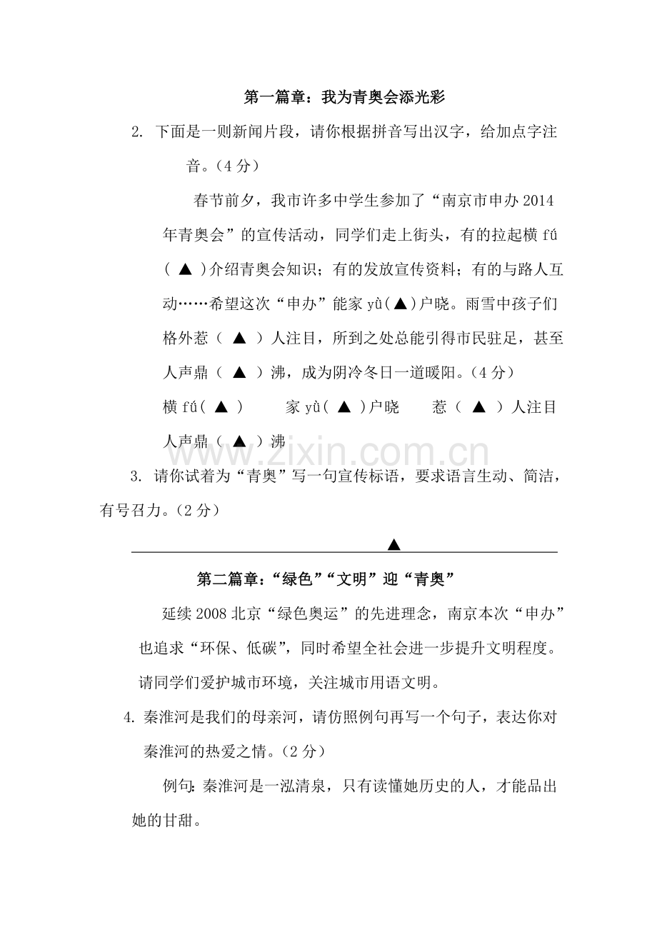 七年级语文下册期中调研考试试题3.doc_第2页