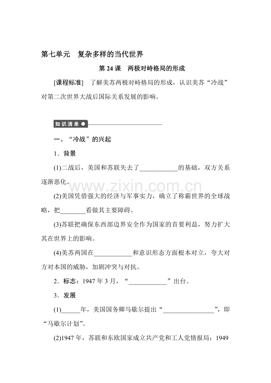 高一历史下册课时调研检测试题24.doc_第1页