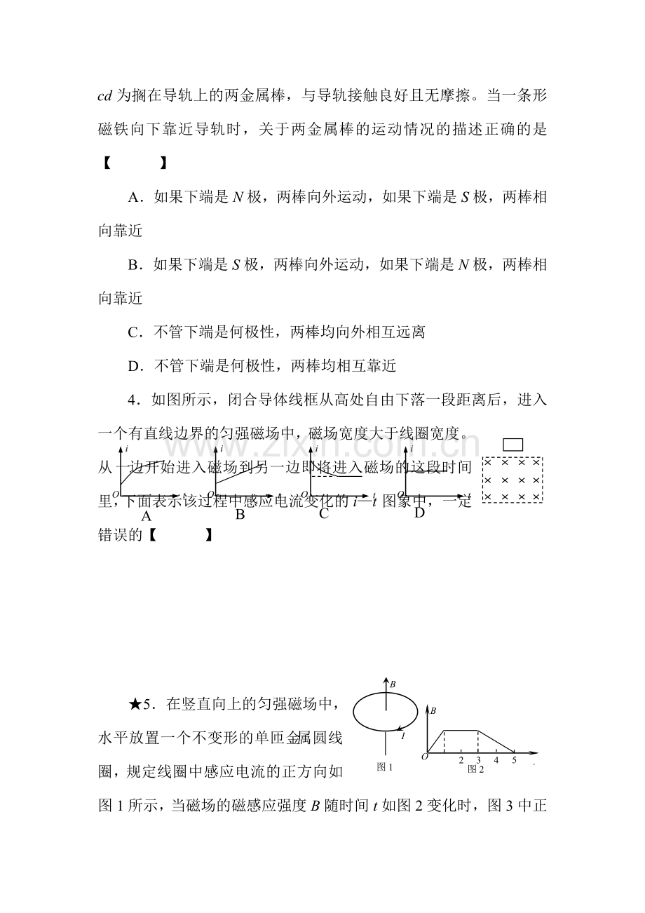 2016-2017学年高二物理上学期课时调研检测题18.doc_第2页