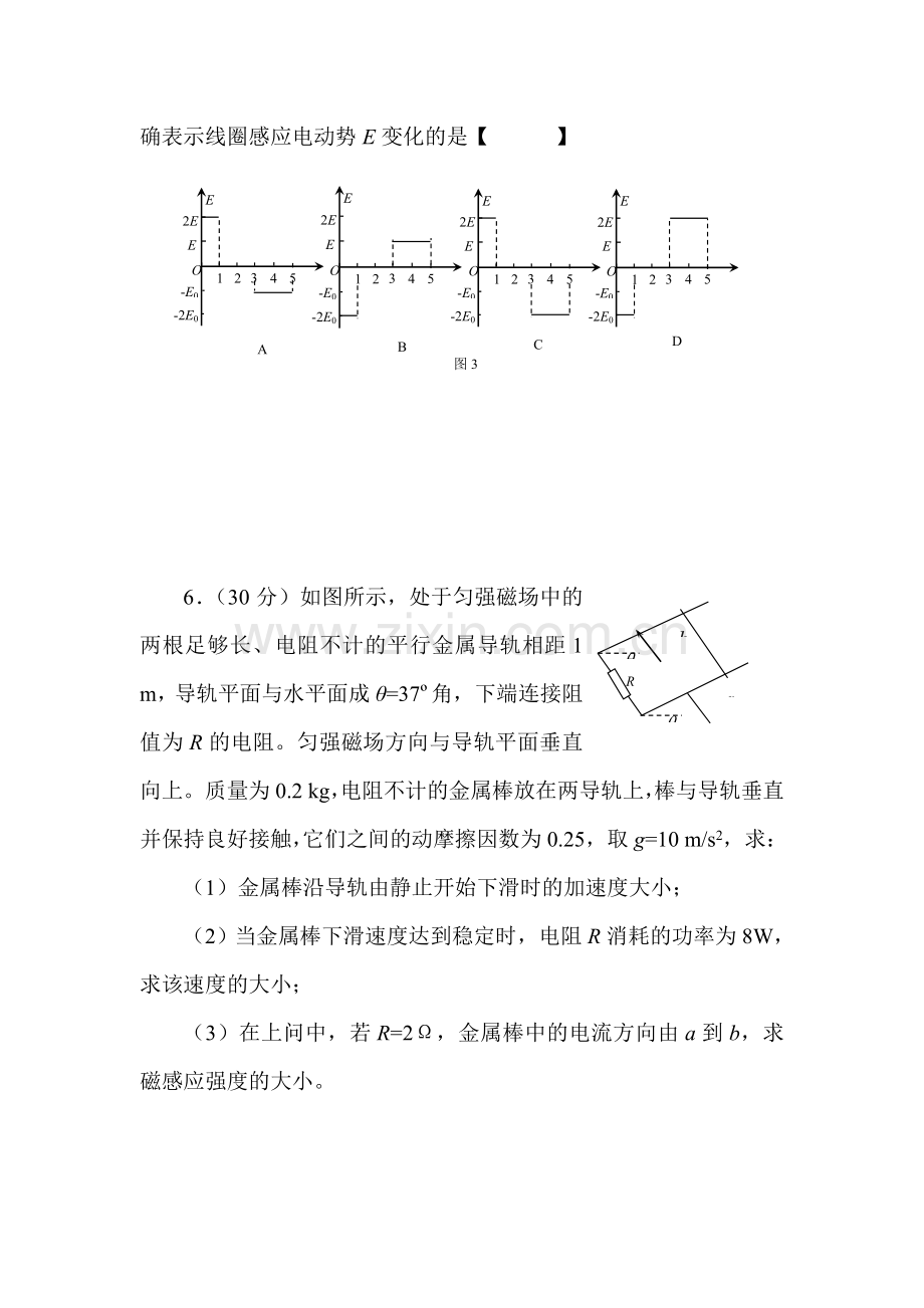 2016-2017学年高二物理上学期课时调研检测题18.doc_第3页