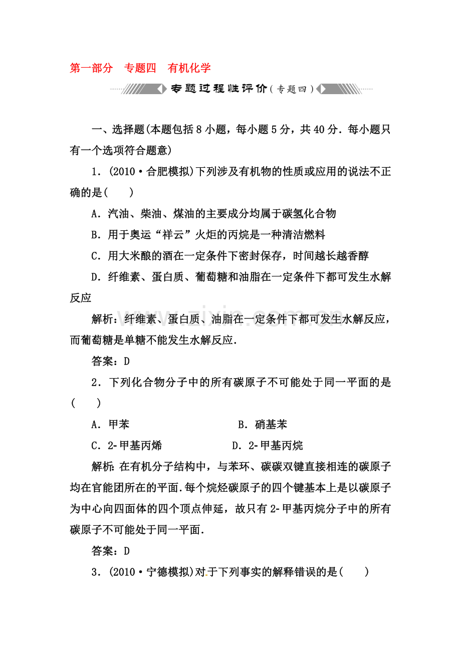 高三化学重点突破综合测试题14.doc_第1页