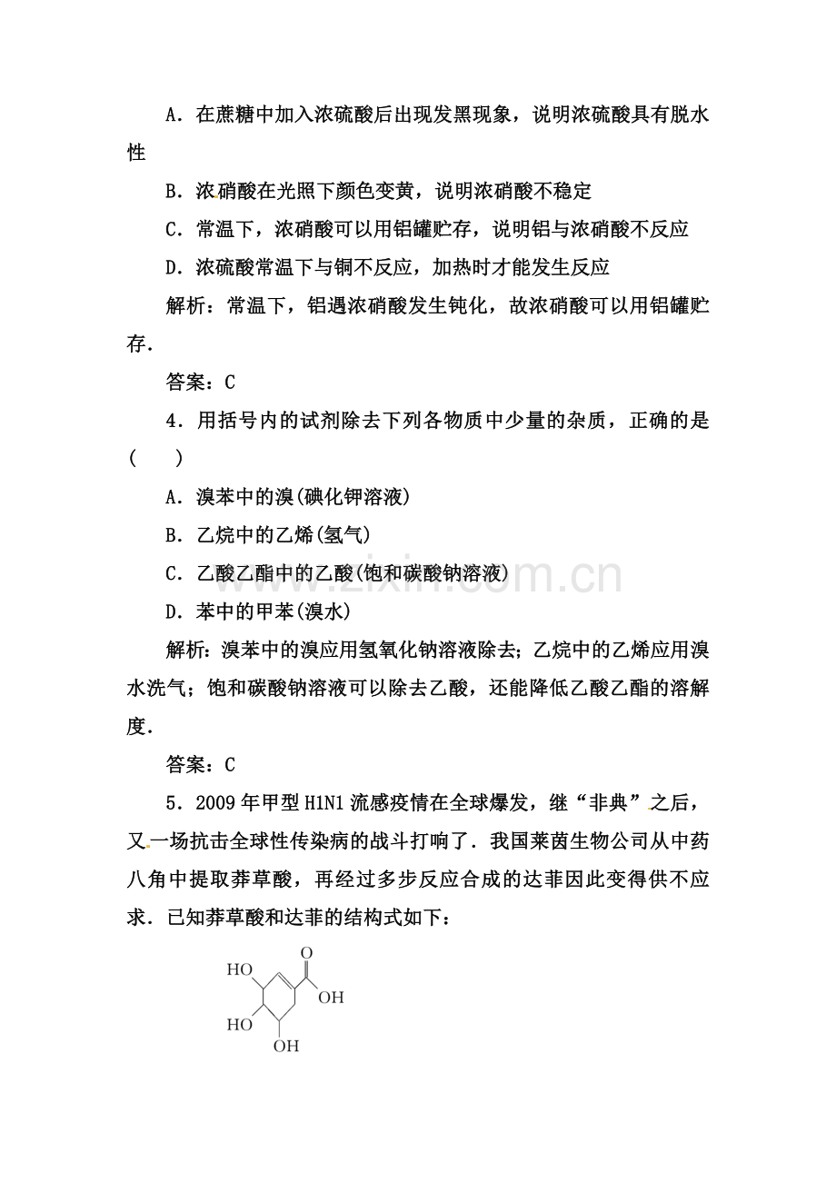 高三化学重点突破综合测试题14.doc_第2页