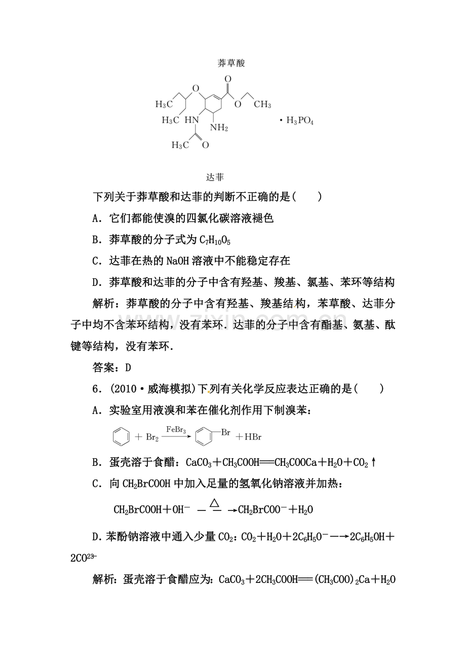 高三化学重点突破综合测试题14.doc_第3页