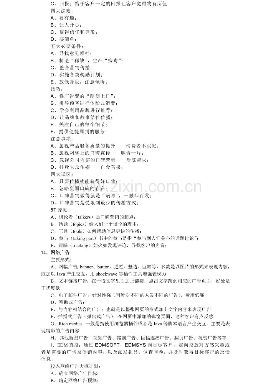 网络营销的常用方法有哪些.doc_第3页