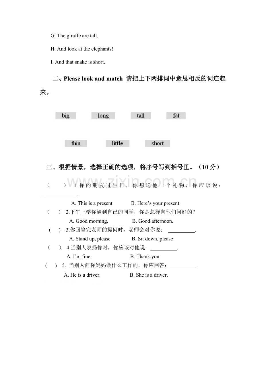 一年级英语下册单元练习题11.doc_第2页