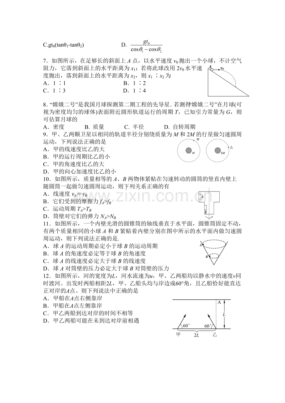 高一物理下册4月月考试题1.doc_第2页