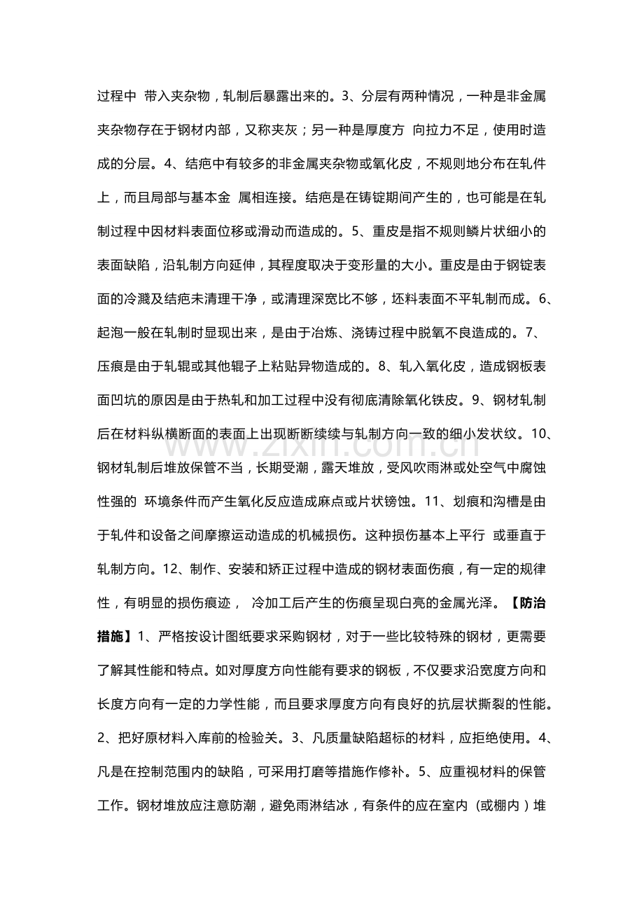 钢结构常见质量问题及防治措施.docx_第2页