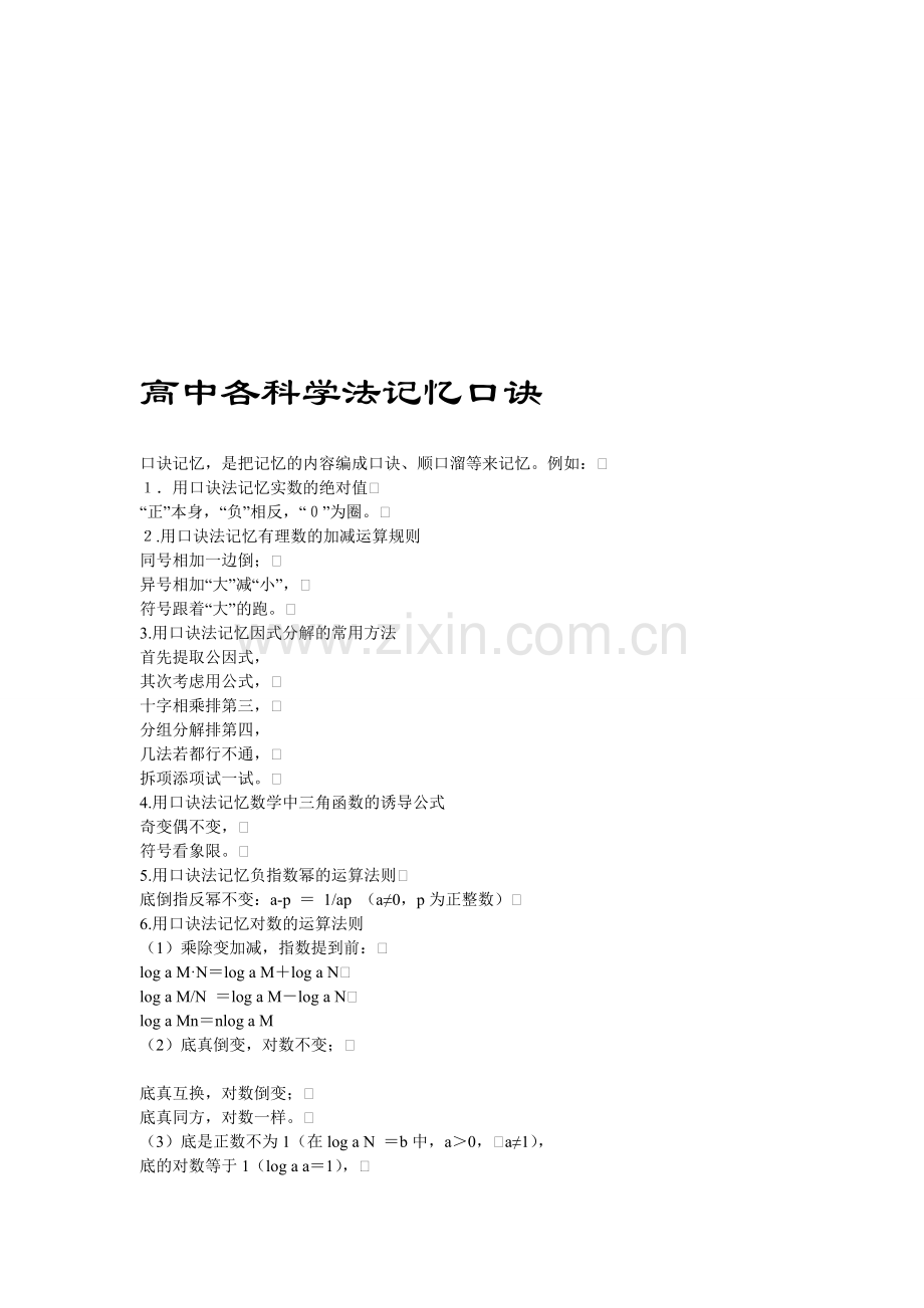 高考复习资料.doc_第1页