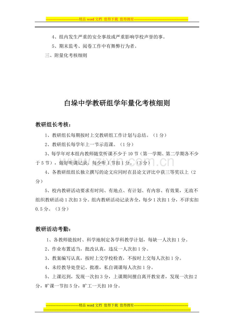 白垛乡中心小学教研组工作考核方案..doc_第2页