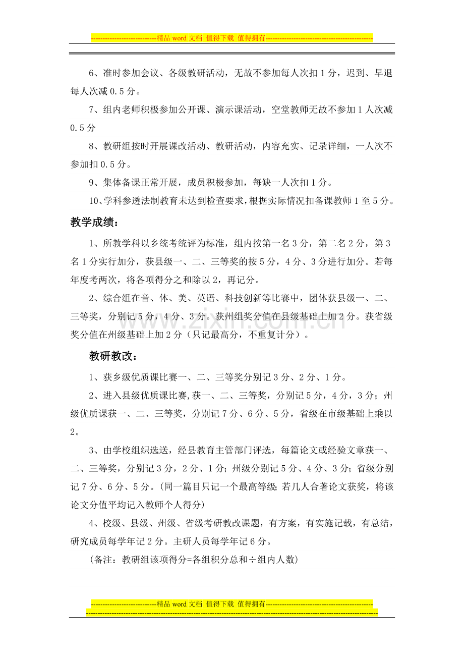 白垛乡中心小学教研组工作考核方案..doc_第3页