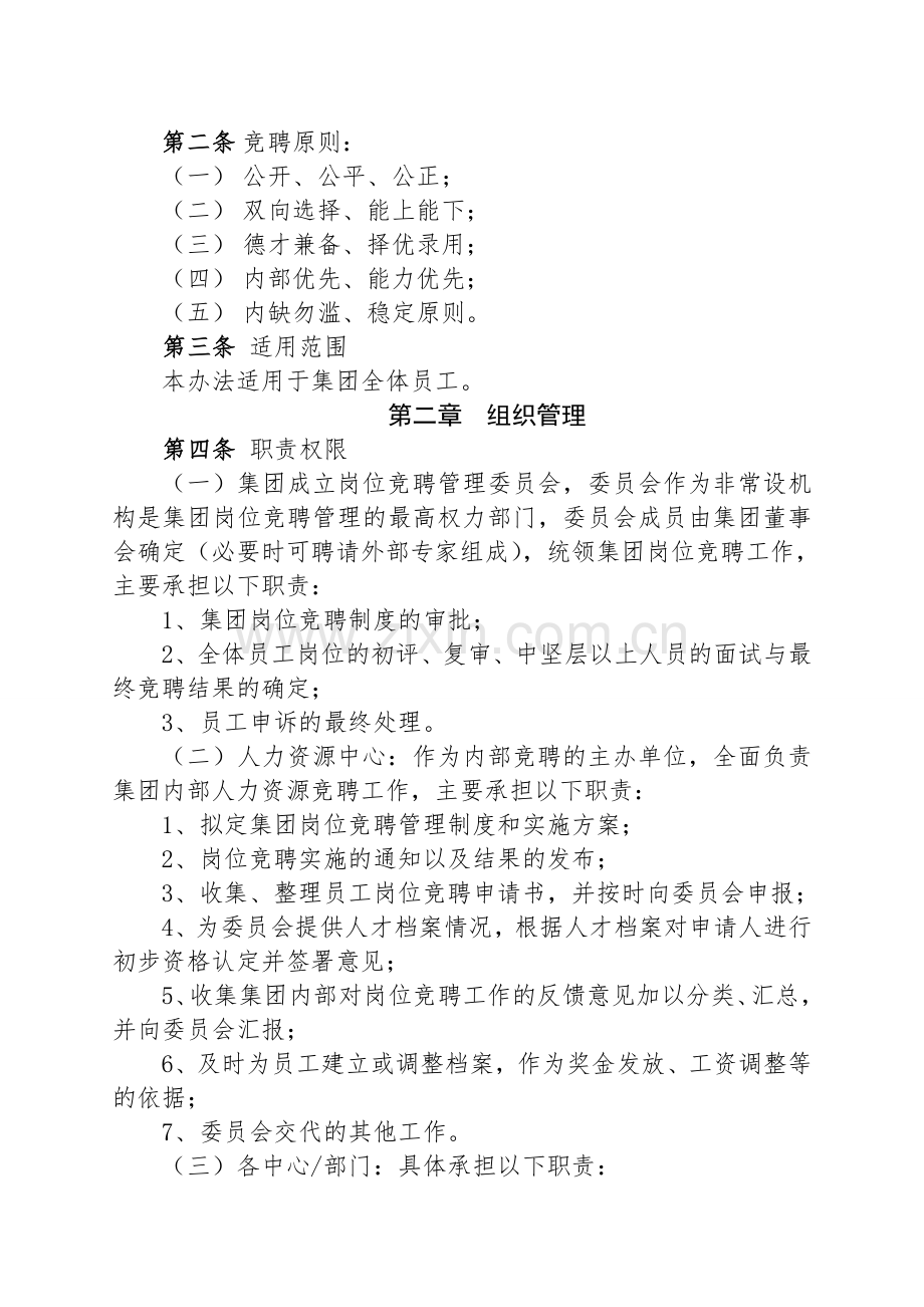 公司岗位内部竞聘管理办法.doc_第2页