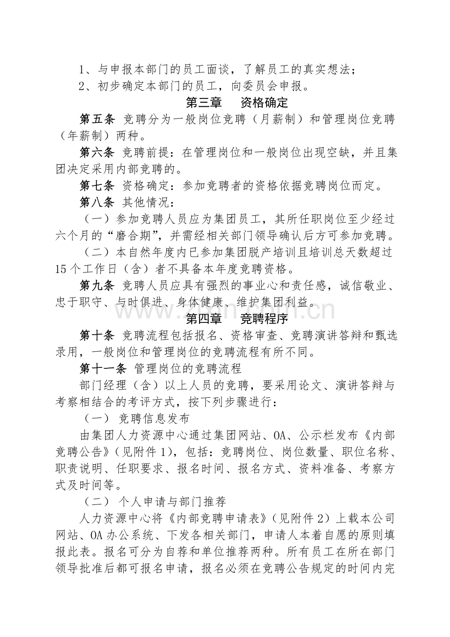 公司岗位内部竞聘管理办法.doc_第3页