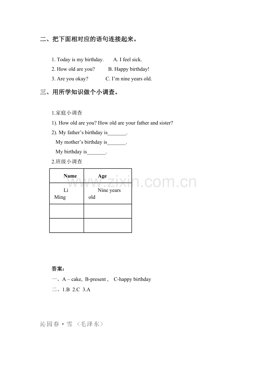 三年级英语上册单元同步练习5.doc_第2页