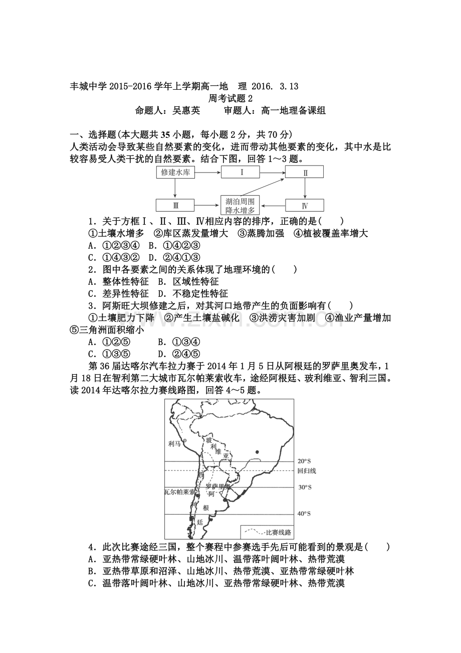 江西省丰城中学2015-2016学年高一地理下册周考试题2.doc_第1页