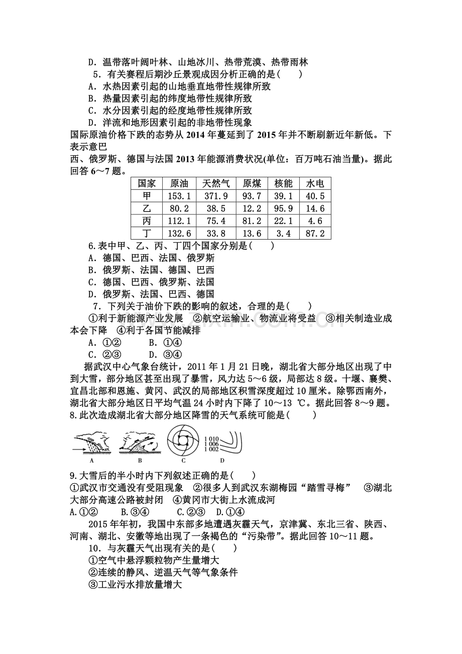 江西省丰城中学2015-2016学年高一地理下册周考试题2.doc_第2页