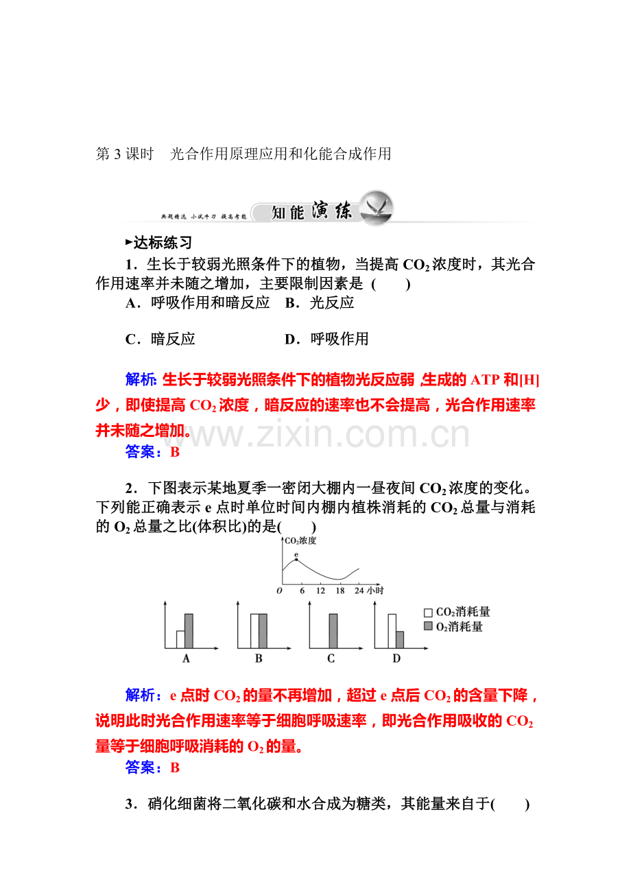 2016-2017学年高一生物下册课时质量评估试题10.doc_第1页