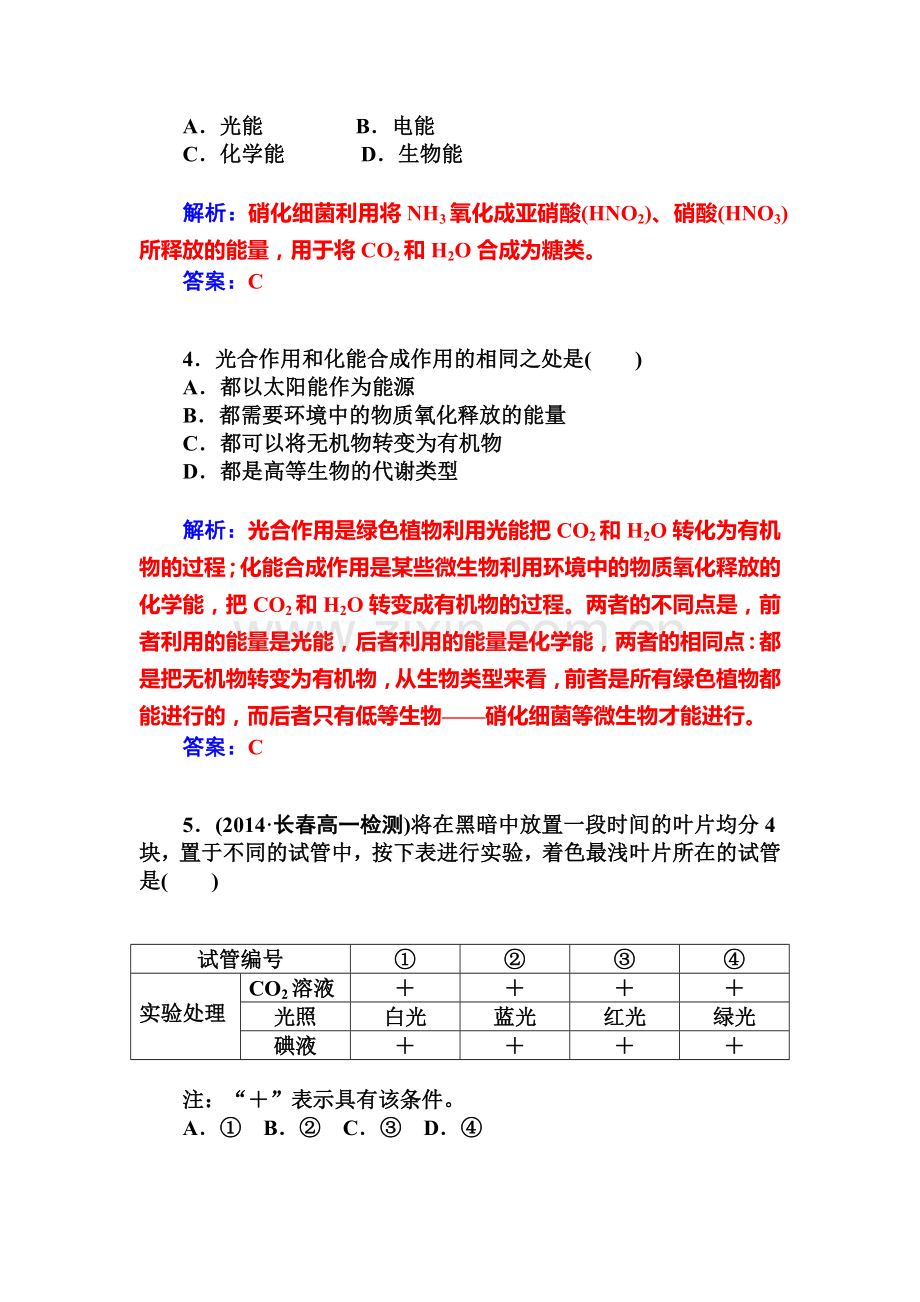 2016-2017学年高一生物下册课时质量评估试题10.doc_第2页