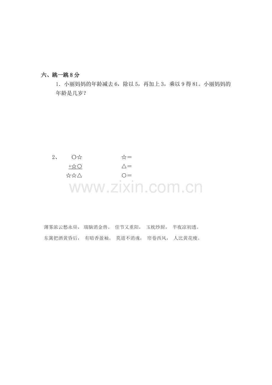 二年级数学下册期末综合测试卷1.doc_第3页