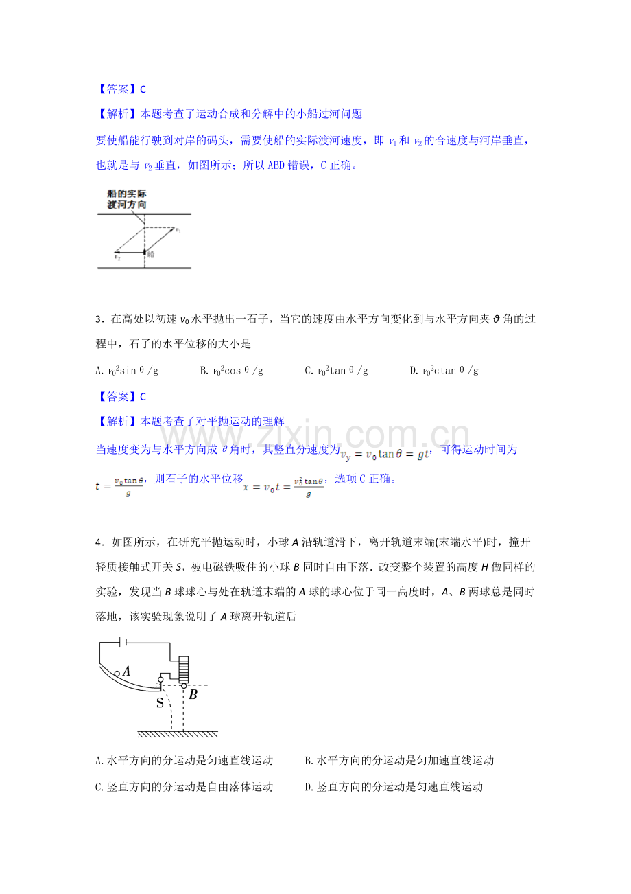 高一物理下册3月月考试题4.doc_第2页