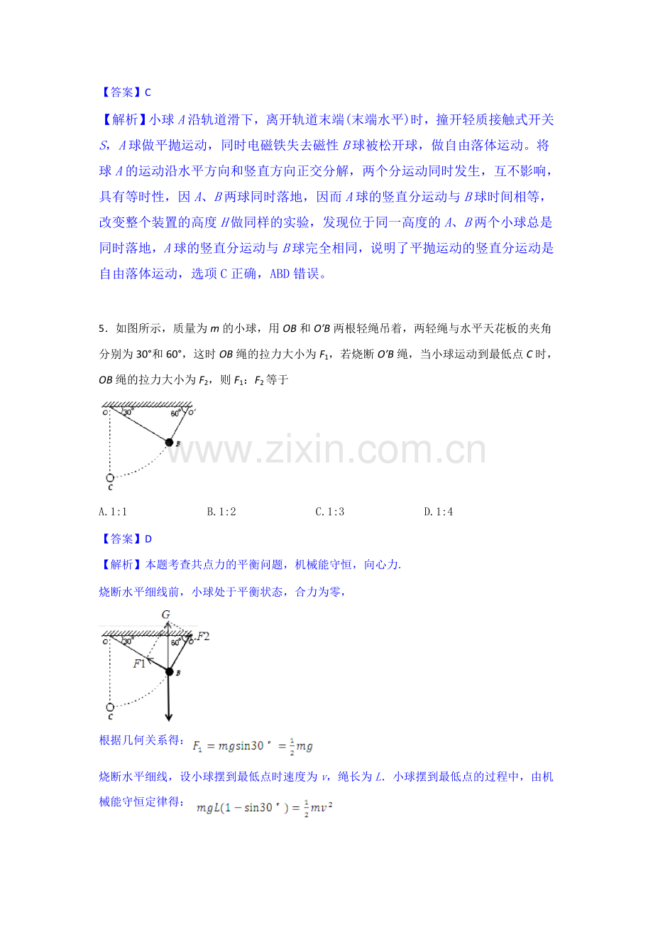 高一物理下册3月月考试题4.doc_第3页