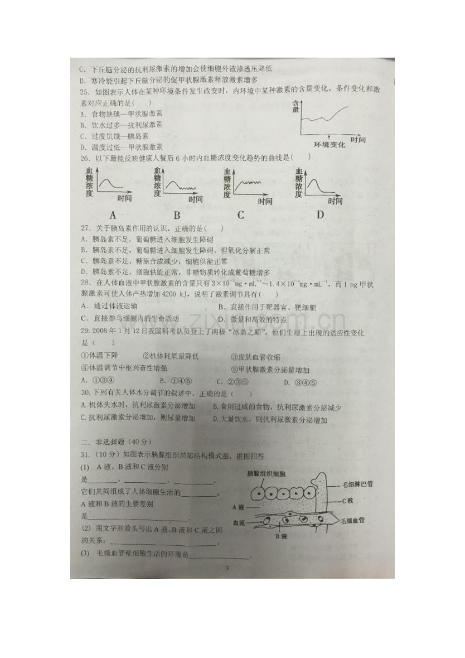 贵州省贵阳市2015-2016学年高一生物下册4月月考试题1.doc_第3页