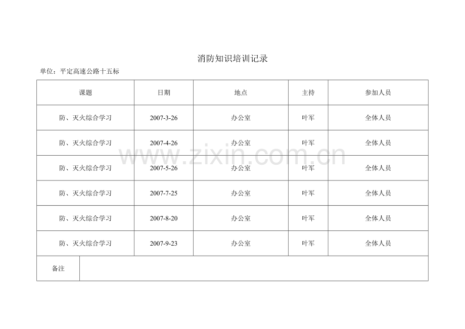 消防、安全.doc_第2页