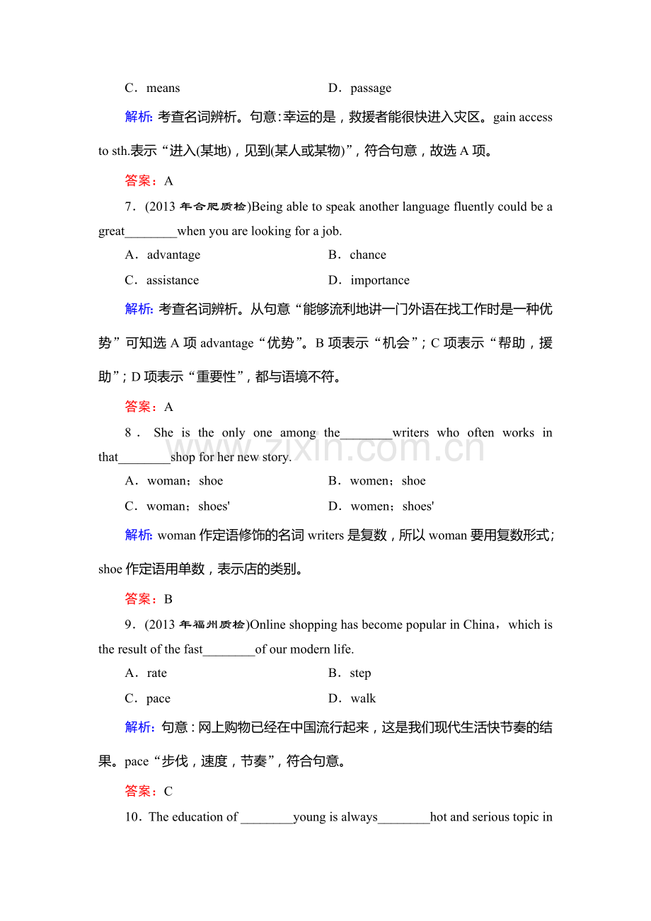 高三英语语法知识点练习题1.doc_第3页