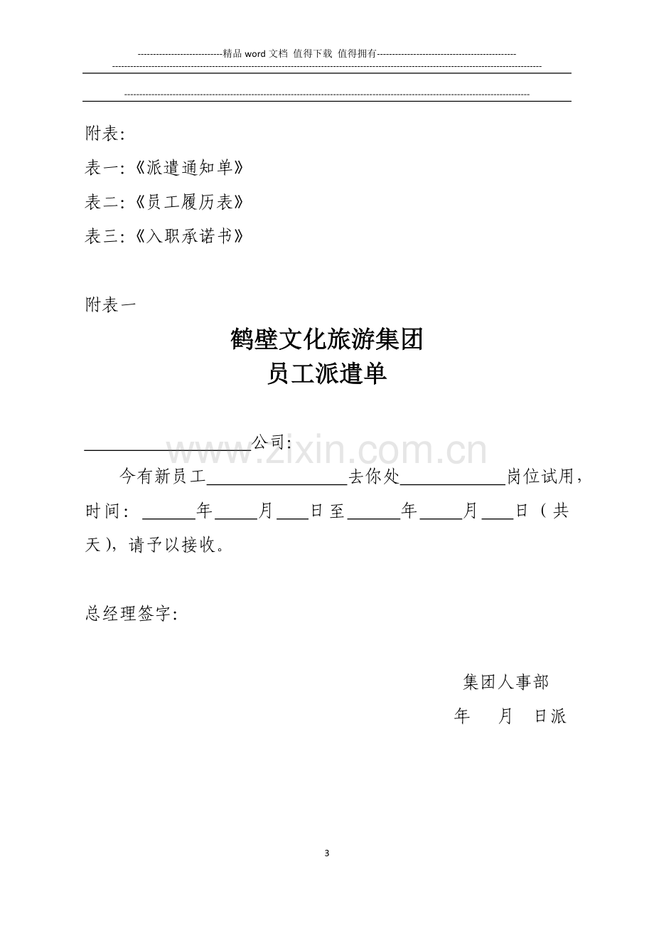 新员工手册上传.doc_第3页