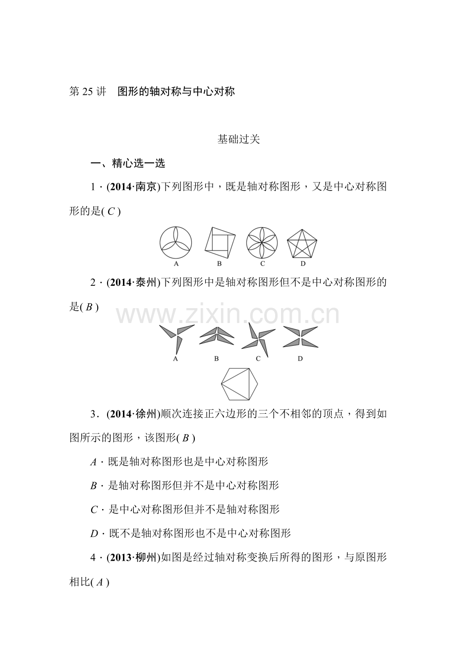 2015届中考数学基础过关检测题25.doc_第1页