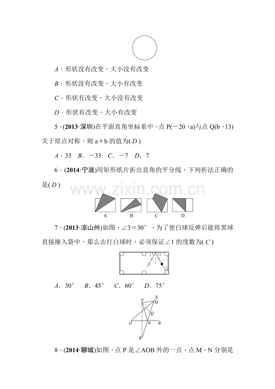 2015届中考数学基础过关检测题25.doc_第2页