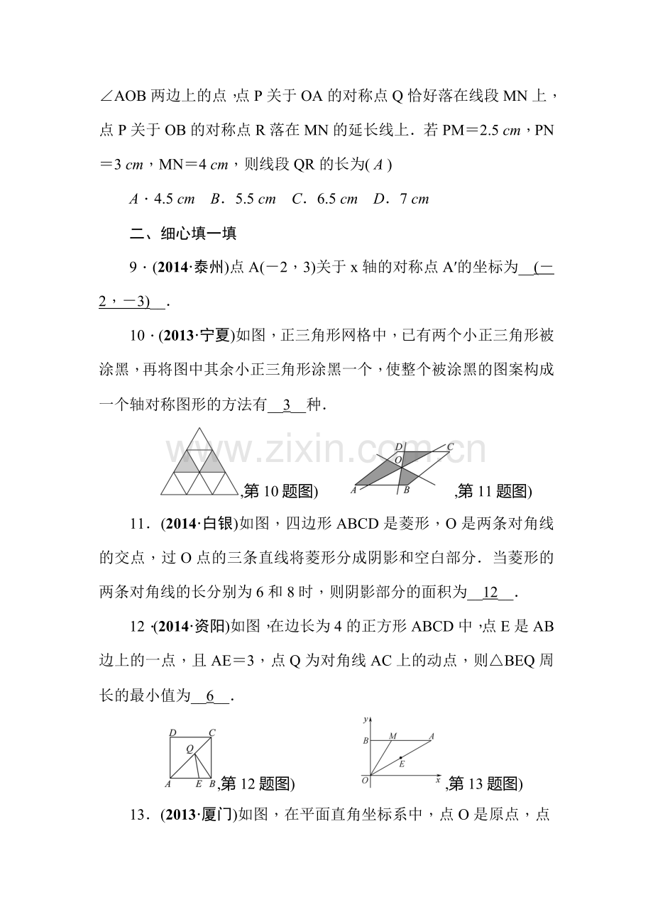 2015届中考数学基础过关检测题25.doc_第3页