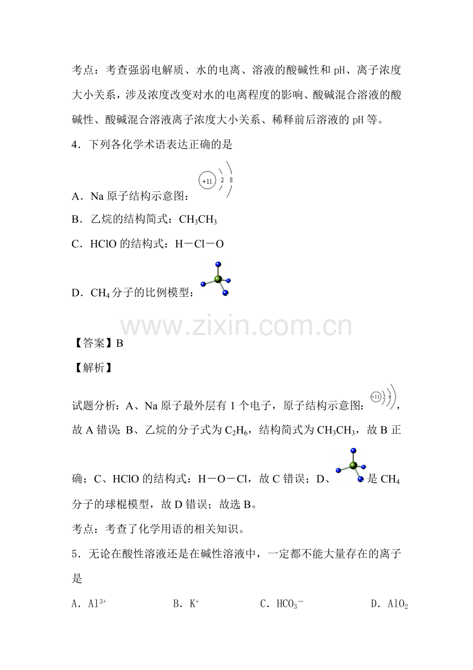 河南省鲁山县二高2015-2016学年高二化学下册6月月考试题.doc_第3页