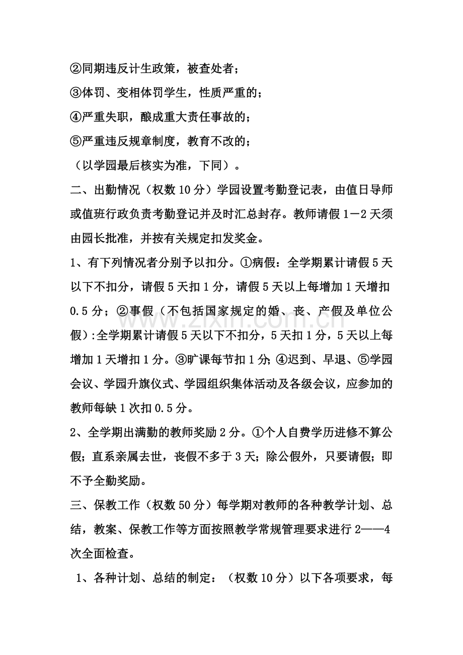 幼儿园教师量化考核表..doc_第2页