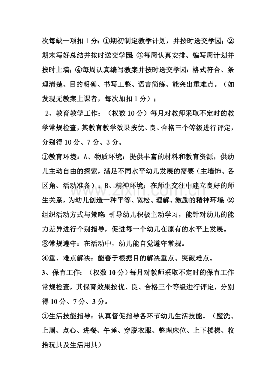 幼儿园教师量化考核表..doc_第3页