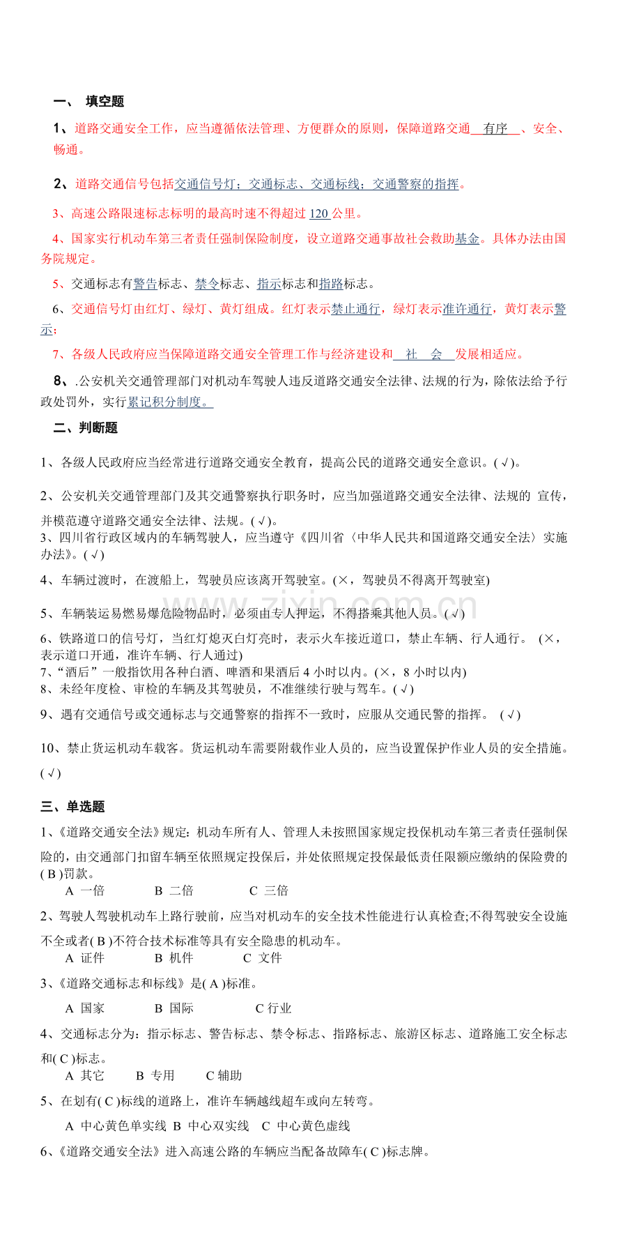 道路交通安全管理复习题.doc_第1页