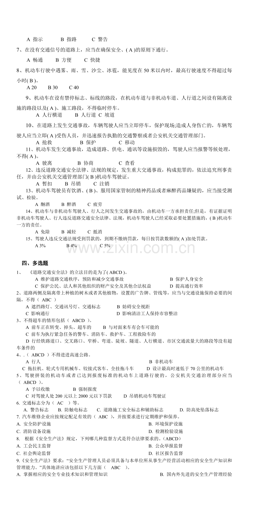 道路交通安全管理复习题.doc_第2页