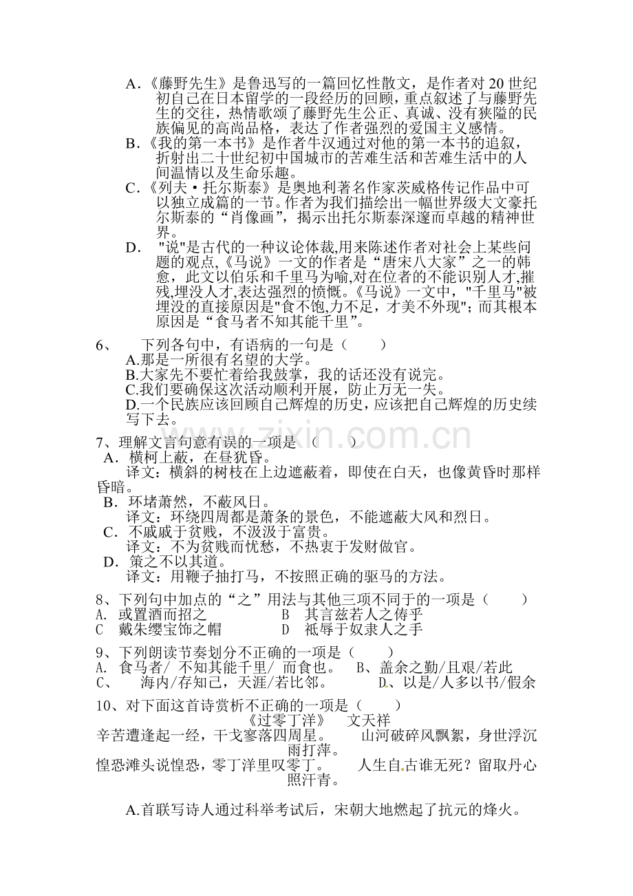 八年级语文下册第一次月考测试卷.doc_第2页