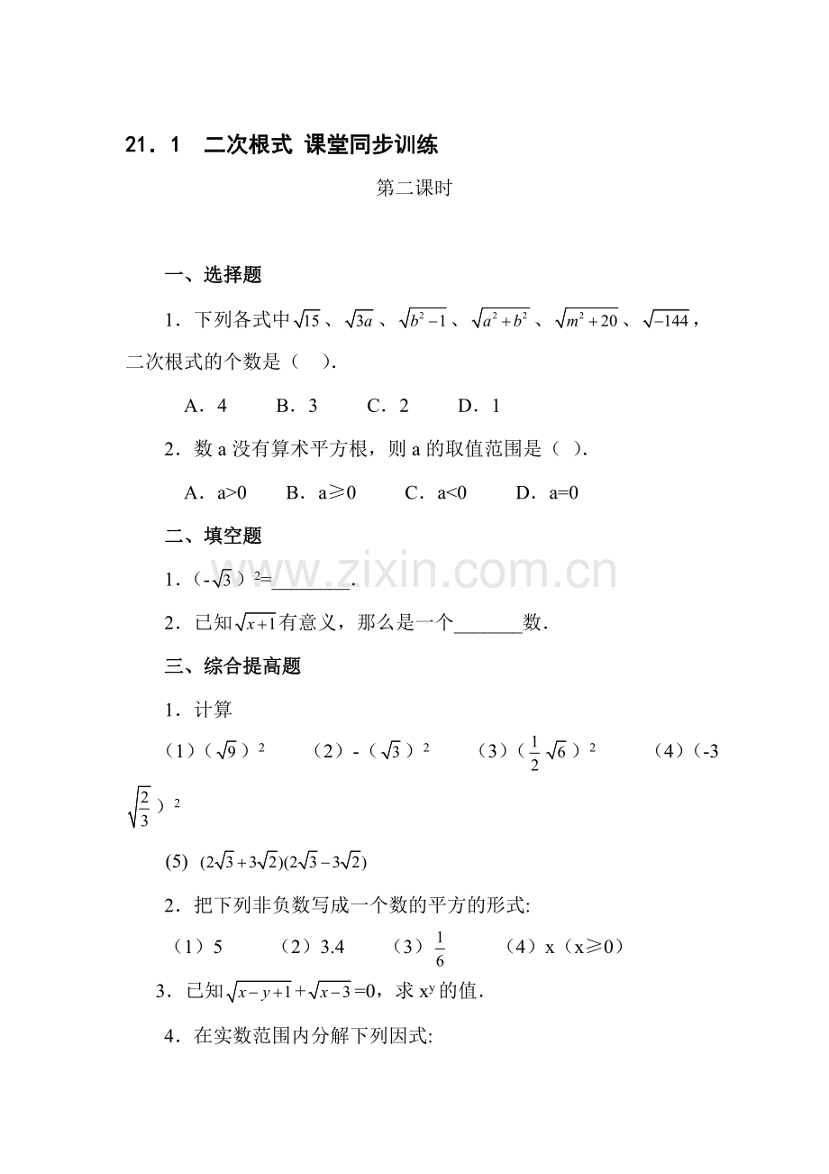 二次根式检测题2.doc_第1页