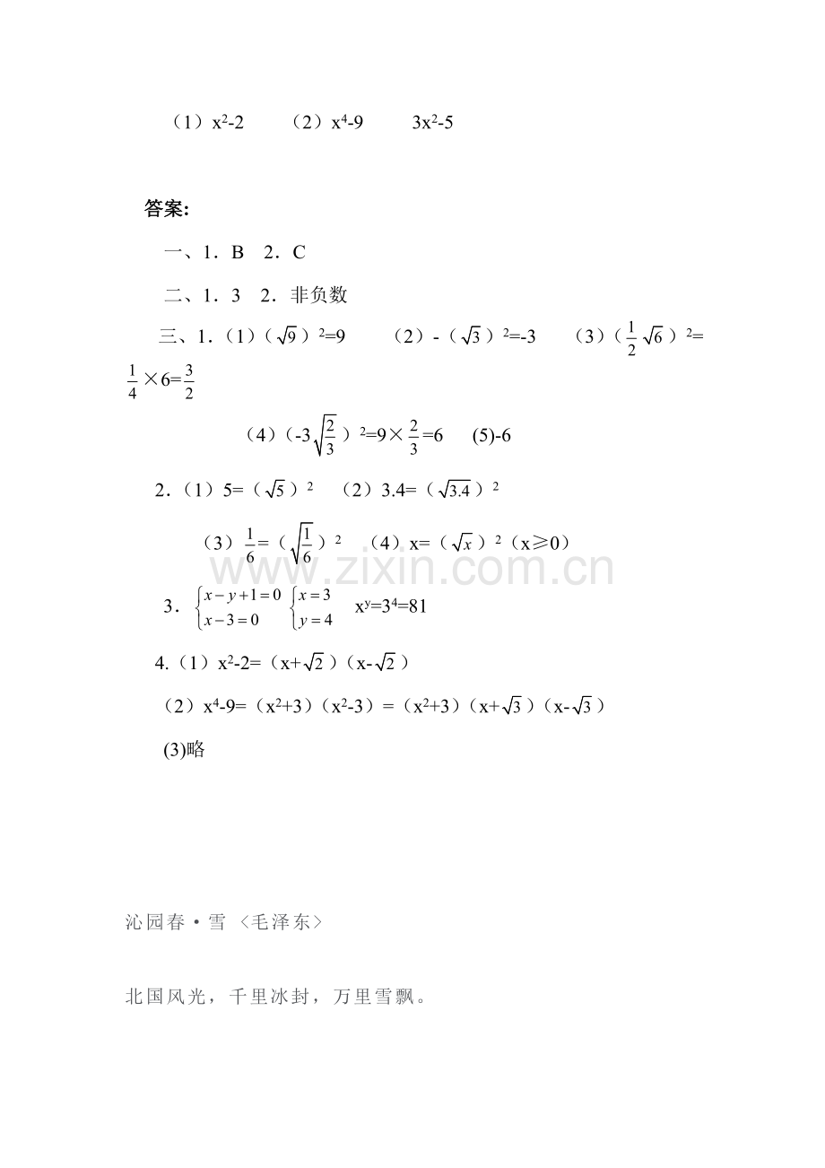 二次根式检测题2.doc_第2页