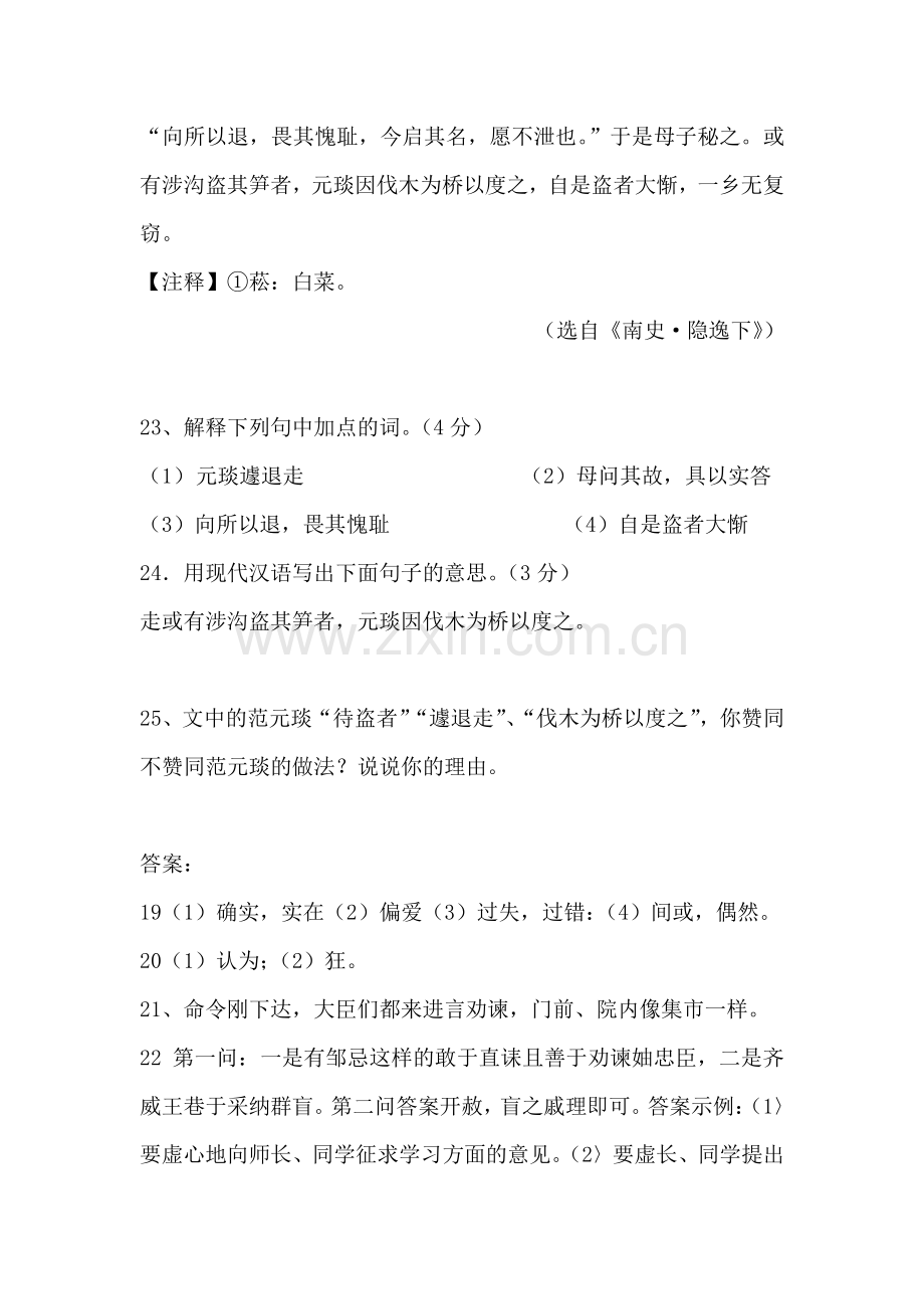 九年级语文邹忌讽齐王纳谏练习题17.doc_第2页